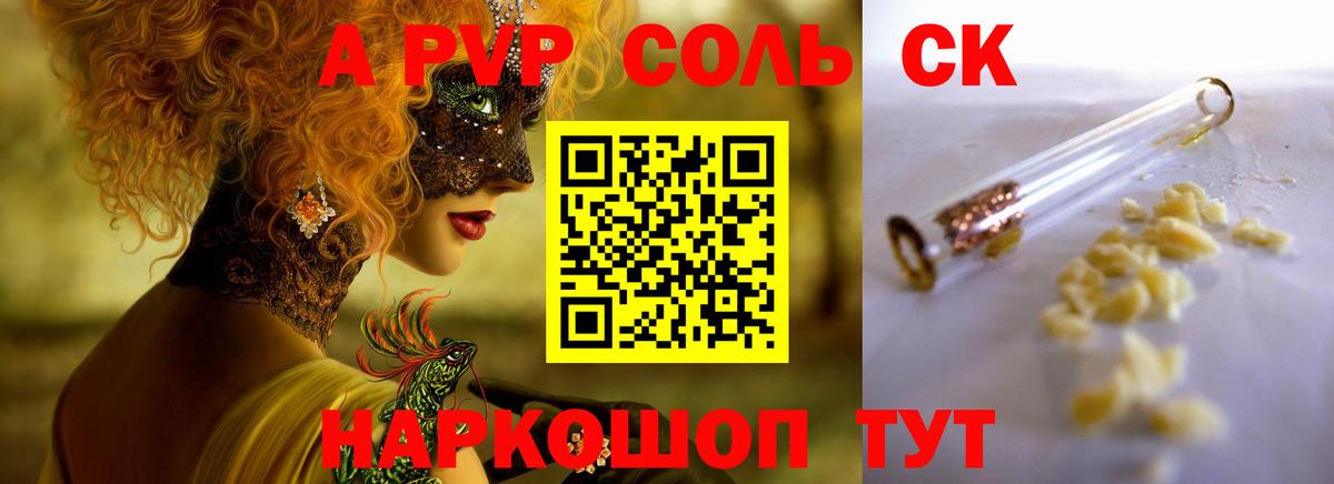 A PVP крисы CK  Alfa_PVP кристаллы  где найти   Вход с VPN  Кузнецк  Альфа ПВП 