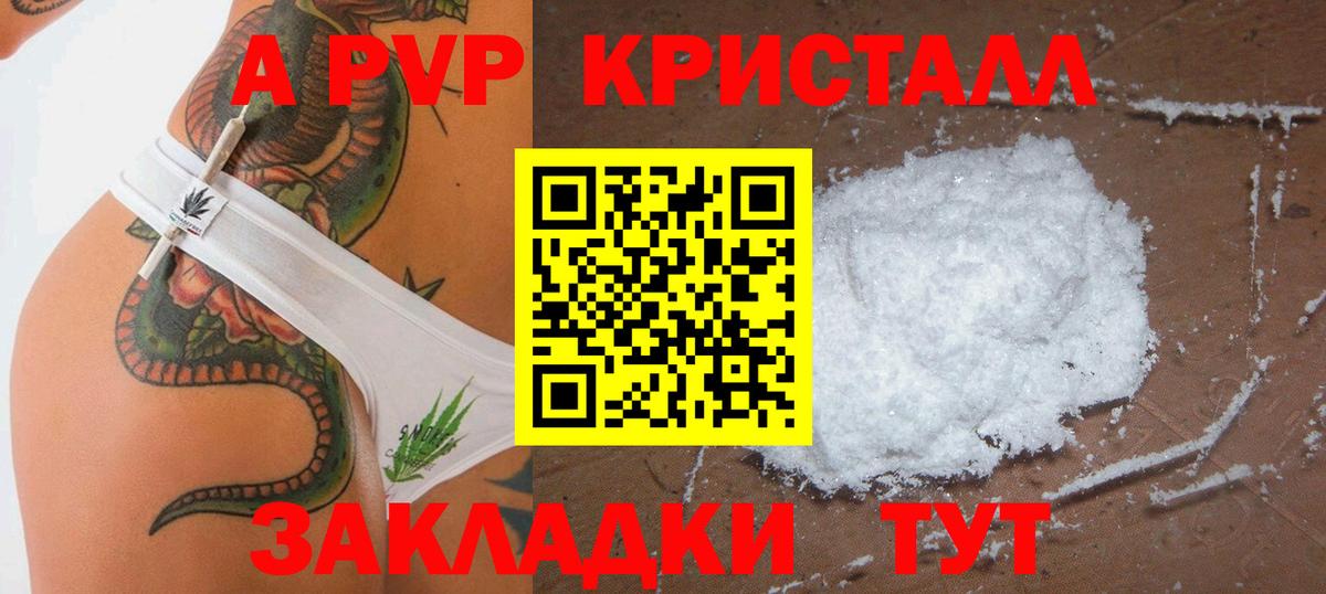 Альфа ПВП кристаллы Кузнецк