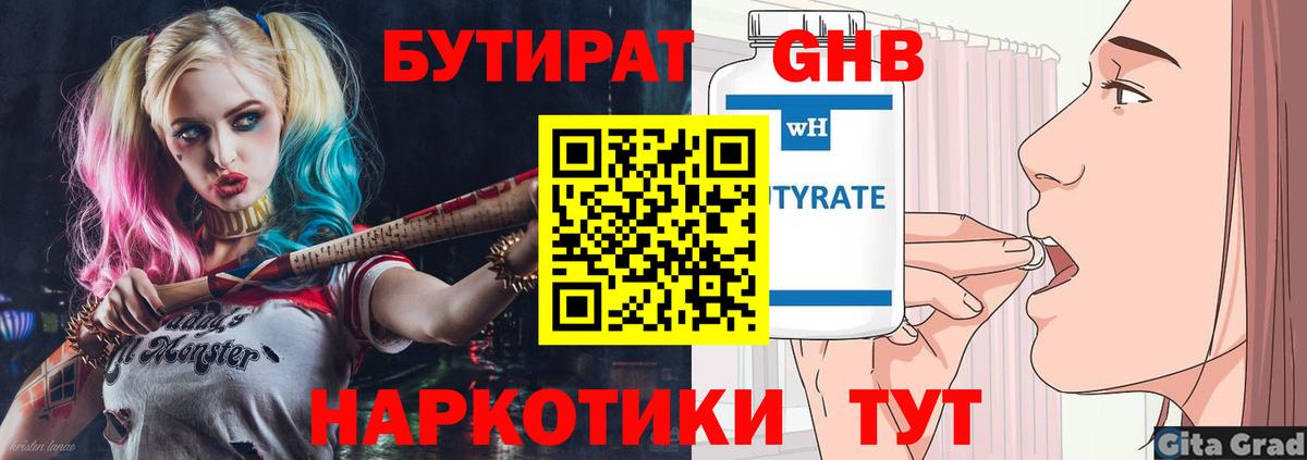 БУТИРАТ BDO  Вход с VPN  БУТИРАТ  Кузнецк 