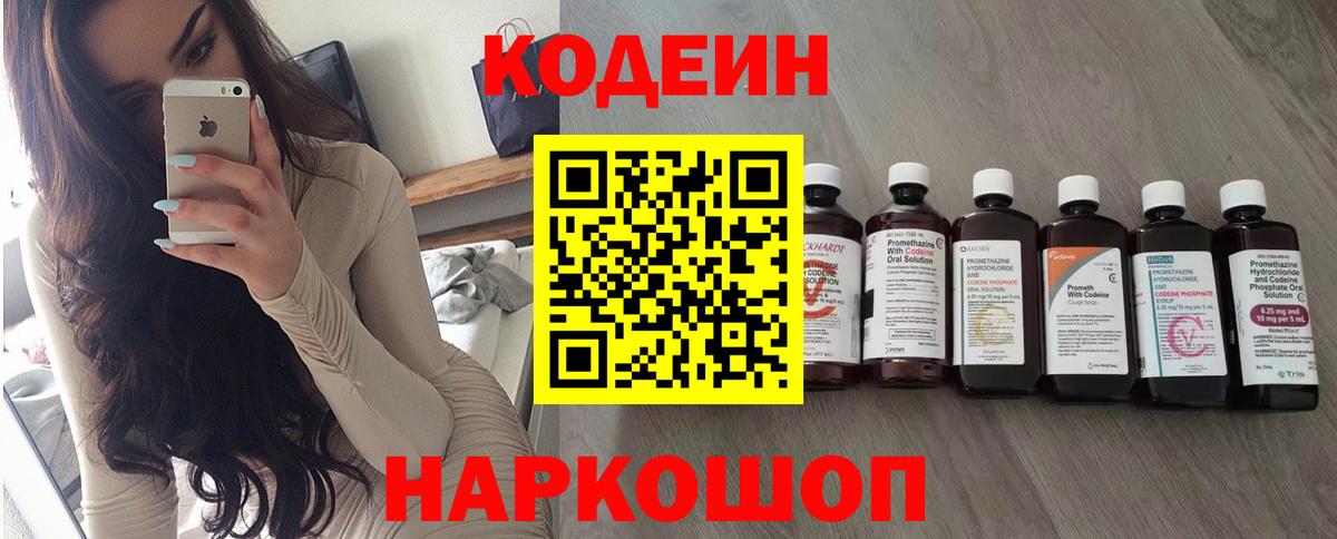 Кузнецк  Кодеин напиток Lean (лин)  Вход с VPN  Кодеиновый сироп Lean Purple Drank 