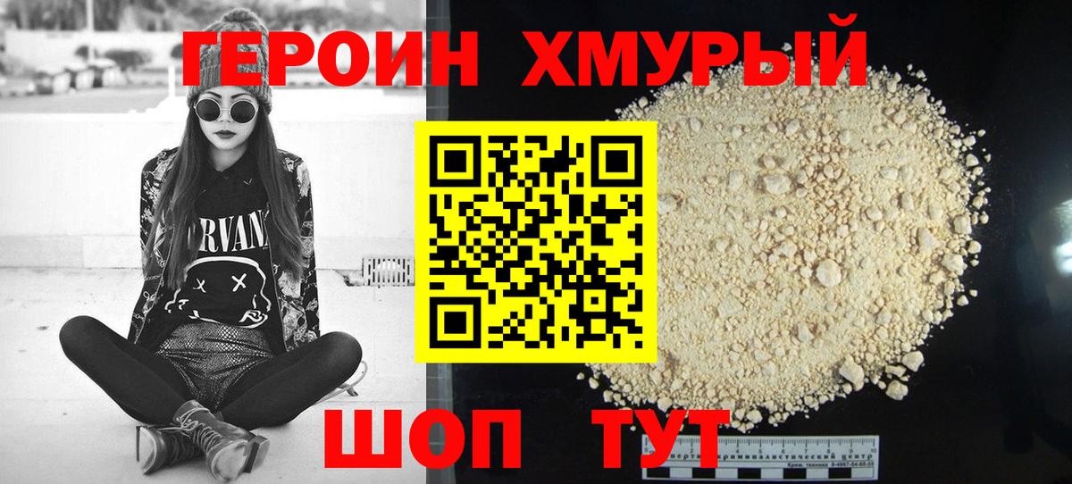 ГЕРОИН белый Кузнецк
