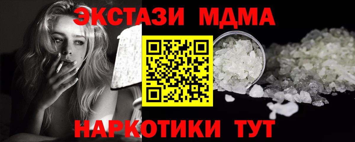 Кузнецк  МДМА кристаллы  МДМА молли  MDMA  Вход с VPN 