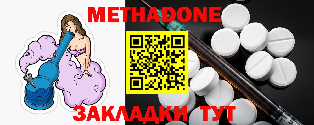 МЕТАДОН methadone Кузнецк