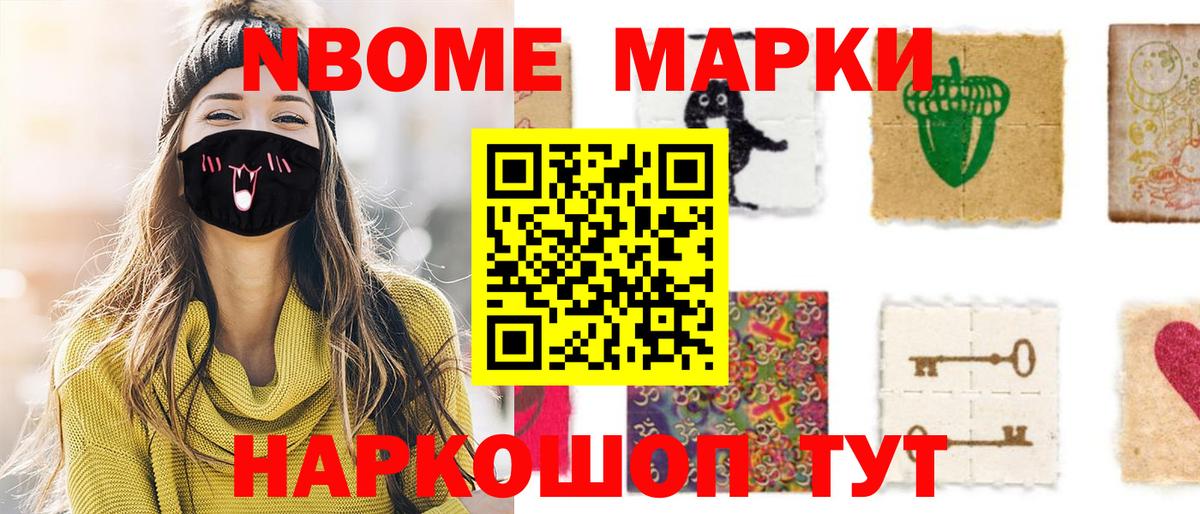 Марки 25I-NBOMe 1,8мг  Марки NBOMe  Кузнецк  Вход с VPN 